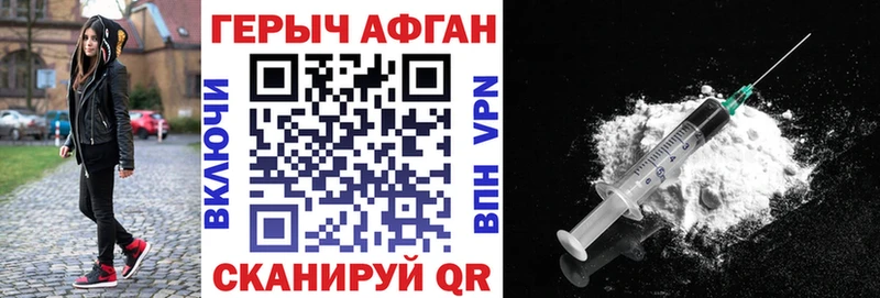 ГЕРОИН афганец  Сосновый Бор 